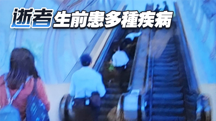 沙角邨男子扶手電梯暈倒死亡 房屋署：扶手電梯運(yùn)作正常