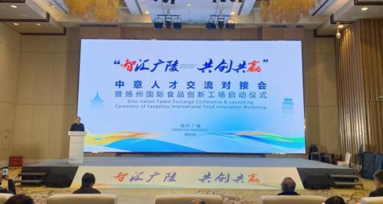 中意專家學(xué)者相聚古城 共推揚(yáng)州食品產(chǎn)業(yè)園轉(zhuǎn)型升級(jí)