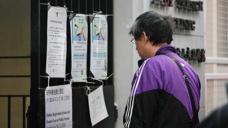 牙科街癥網上登記今起實施超額抽籤及候補機制 衞生署：缺席率下降