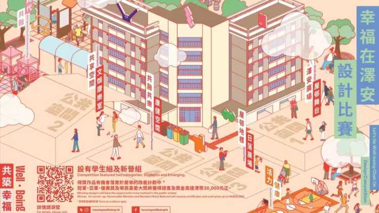 當局舉辦「幸福在澤安」設(shè)計比賽 邀請青年設(shè)計師和學(xué)生參加 