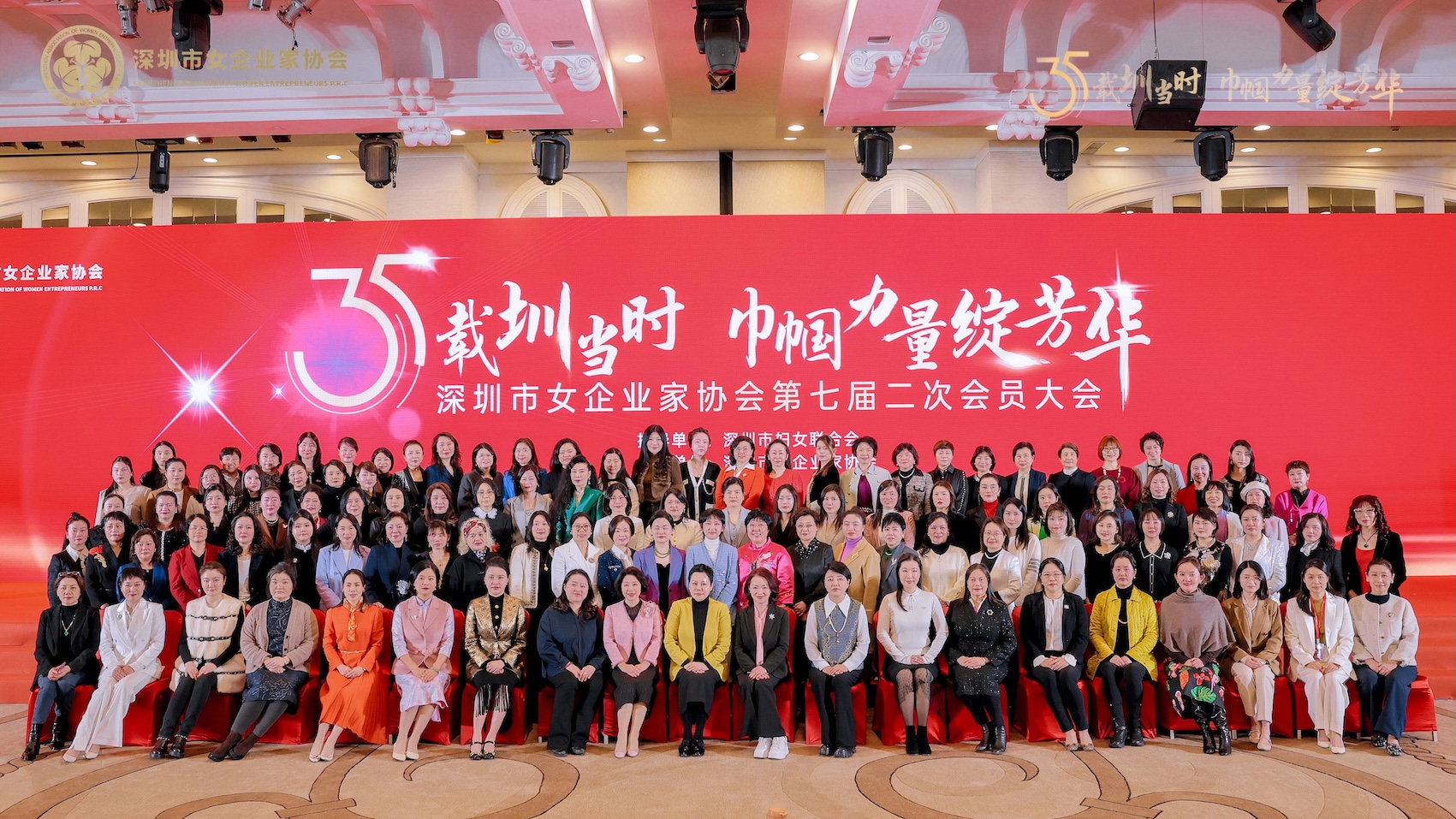 深圳市女企業(yè)家協(xié)會(huì)成立35周年主題活動(dòng)圓滿舉行