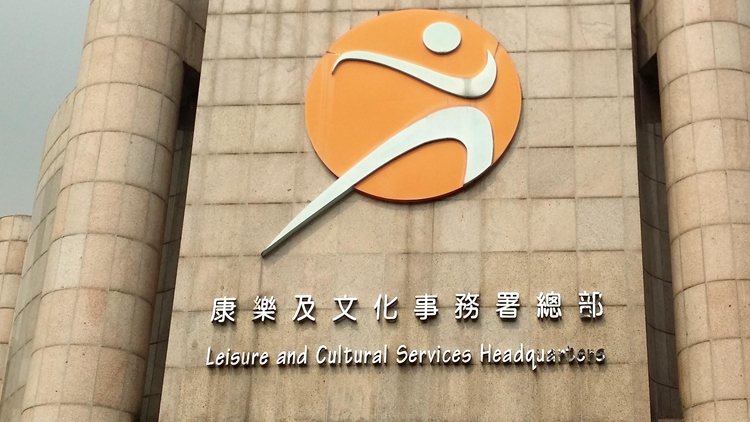 康文署部分場地農(nóng)曆新年假期（1月29日至31日）暫停開放 一文看清詳細(xì)安排