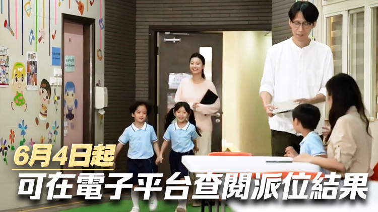 教育局：官立或資助小學(xué)小一統(tǒng)一派位1月13至19日選校