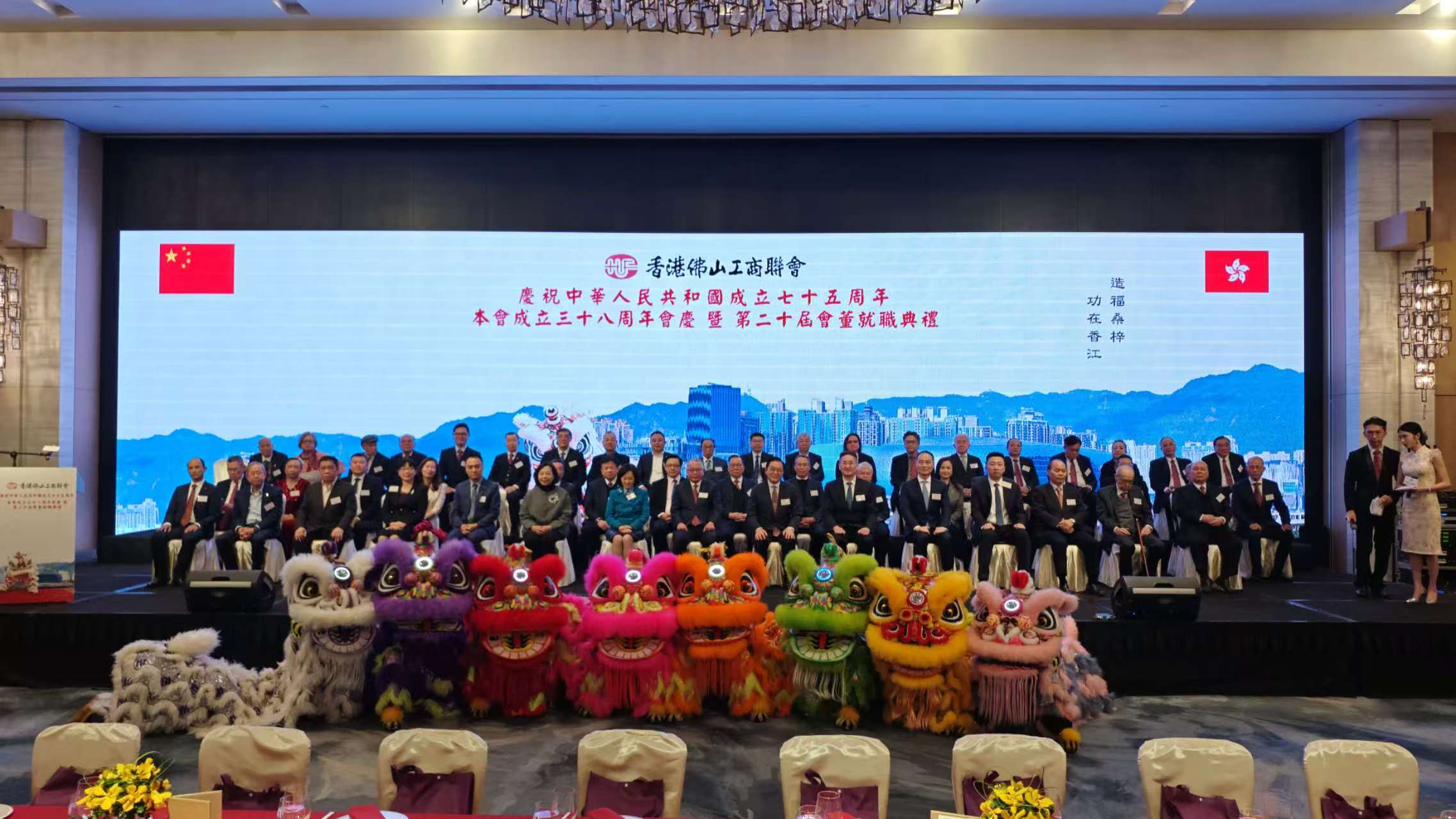 港佛山工商聯(lián)會(huì)新屆會(huì)董就職