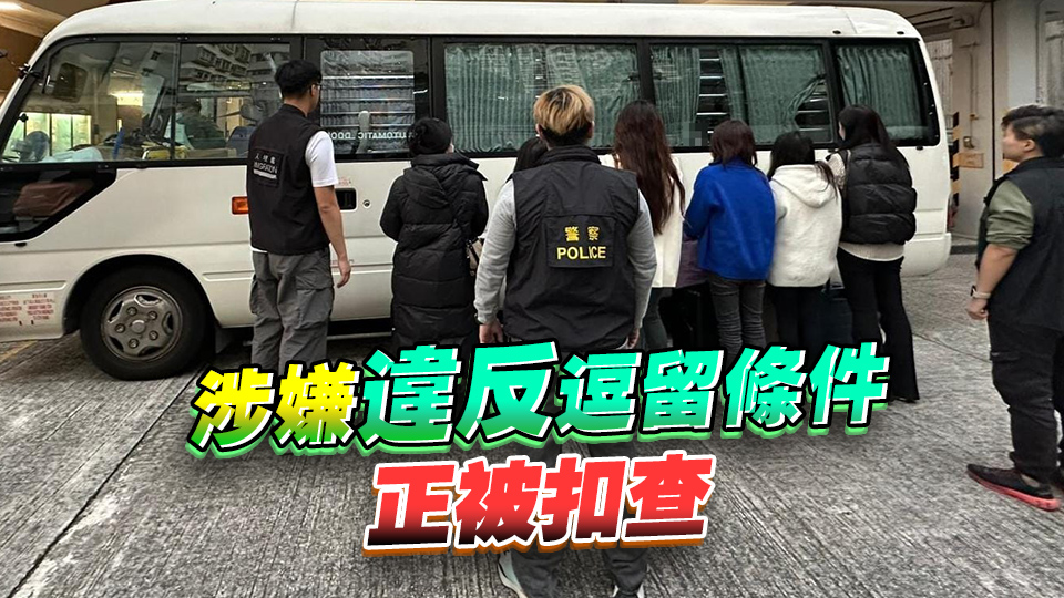 警方荃灣掃黃 拘捕12名內(nèi)地女子