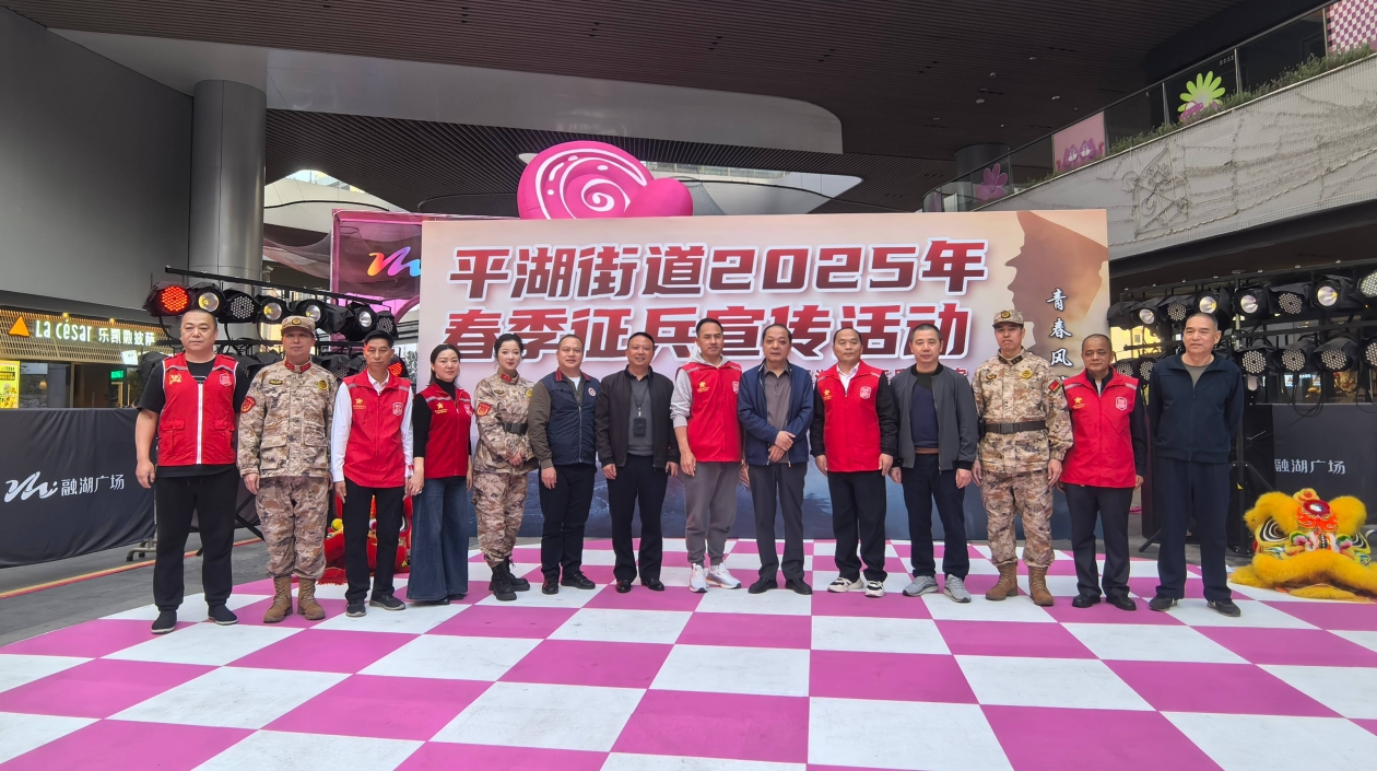 赤膽忠心入伍從戎！ 龍崗平湖啟動大型徵兵宣傳