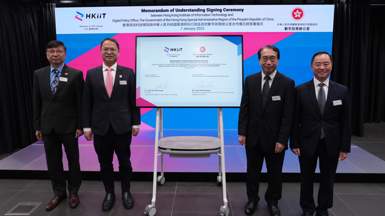 香港資訊科技學院與數(shù)字辦簽署合作備忘錄 攜手加強政府部門和公營機構資訊科技培訓