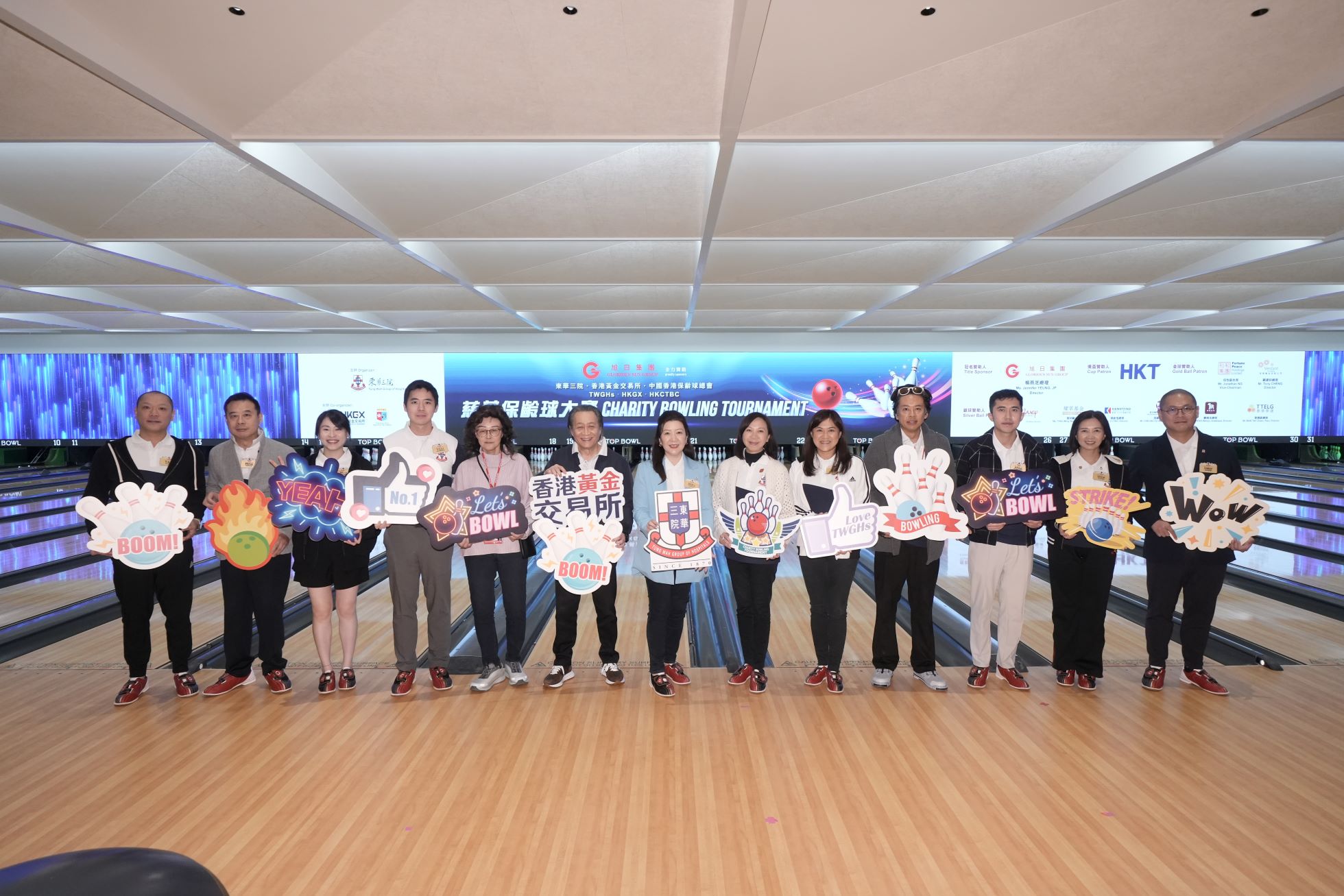 東華三院聯(lián)手黃金交易所及保齡球總會辦慈善保齡球大賽