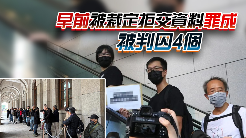 「支聯(lián)會」拒交資料案鄒幸彤等3人終極上訴 終院開庭審理