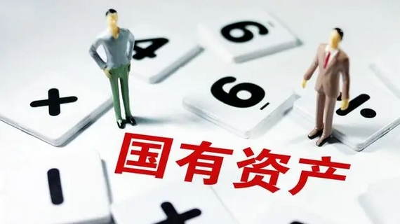 中國將建全國行政事業(yè)單位國有資產(chǎn)調(diào)劑共享平臺