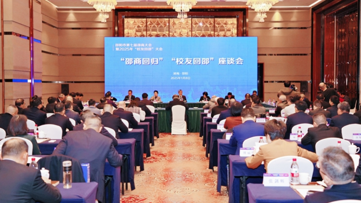 「邵商回歸」「校友回邵」助推邵陽產(chǎn)業(yè)建設(shè)