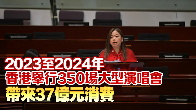 議員倡發(fā)展演唱會經(jīng)濟(jì) 羅淑佩：歡迎私營機(jī)構(gòu)物色歌星來港開騷