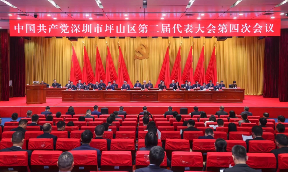踔厲奮發(fā)踏新程 勇毅前行譜新篇 ——深圳市坪山區(qū)二屆四次黨代會(huì)召開