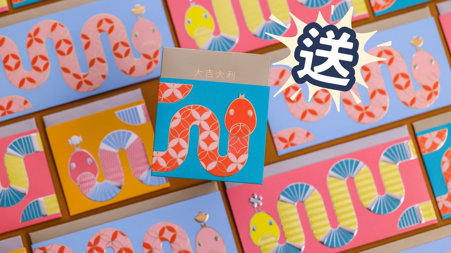 【送禮】本報(bào)攜Mikiki、將軍澳中心、卓爾廣場送 「喜蛇迎春」利是封