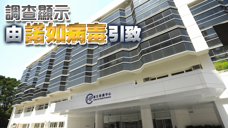 本地急性腸胃炎活躍程度近期顯著上升 衞生防護(hù)中心籲市民提高警覺