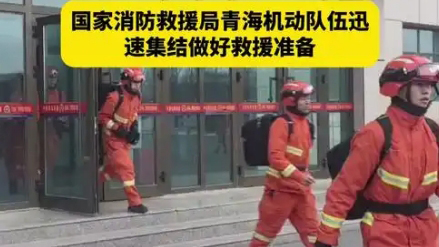 專家研判：青?，敹嗟卣鹋c西藏定日地震無關聯(lián)