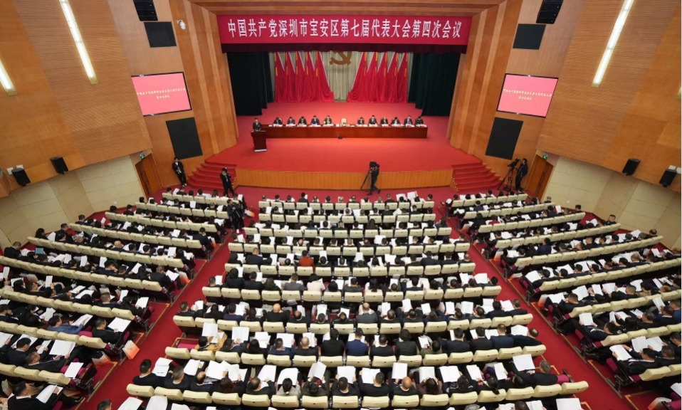 向「新」而興｜深圳寶安區(qū)七屆四次黨代會召開