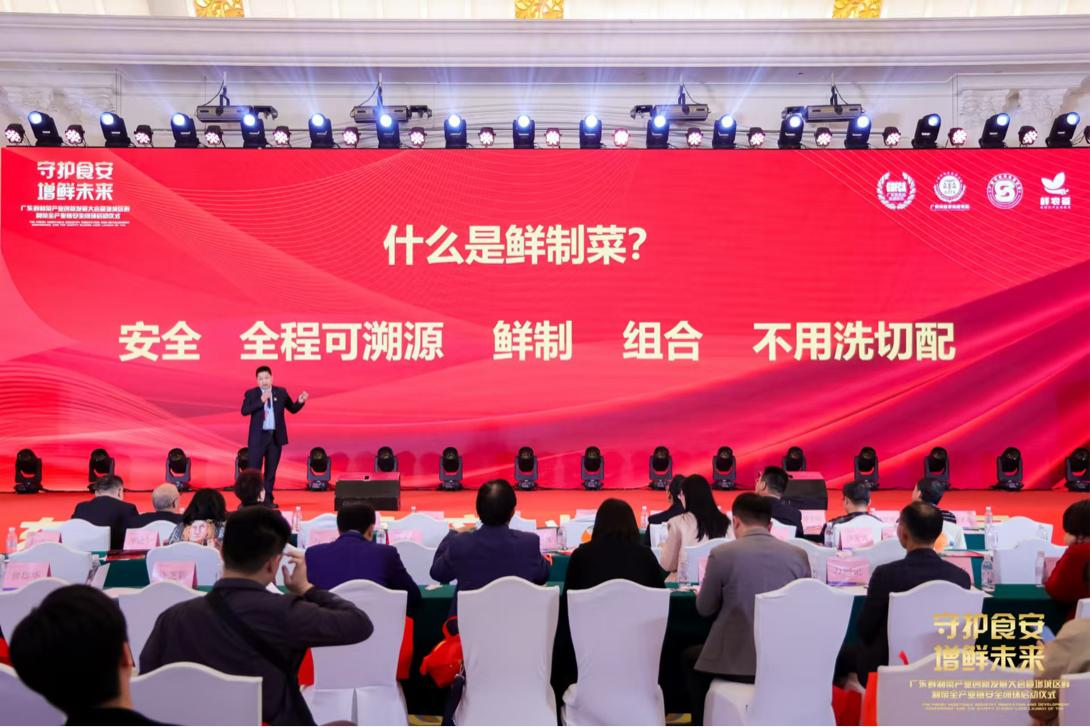 守護(hù)食安新舉措  廣東鮮制菜產(chǎn)業(yè)創(chuàng)新發(fā)展大會助力產(chǎn)業(yè)鏈升級