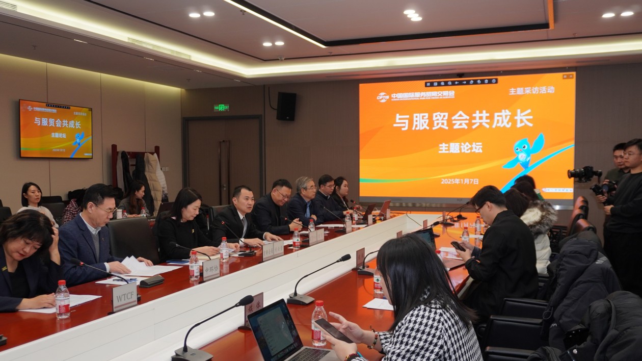 「與服貿(mào)會(huì)共成長」主題採訪活動(dòng)在京舉行  參展機(jī)構(gòu)熱盼2025年服貿(mào)會(huì)