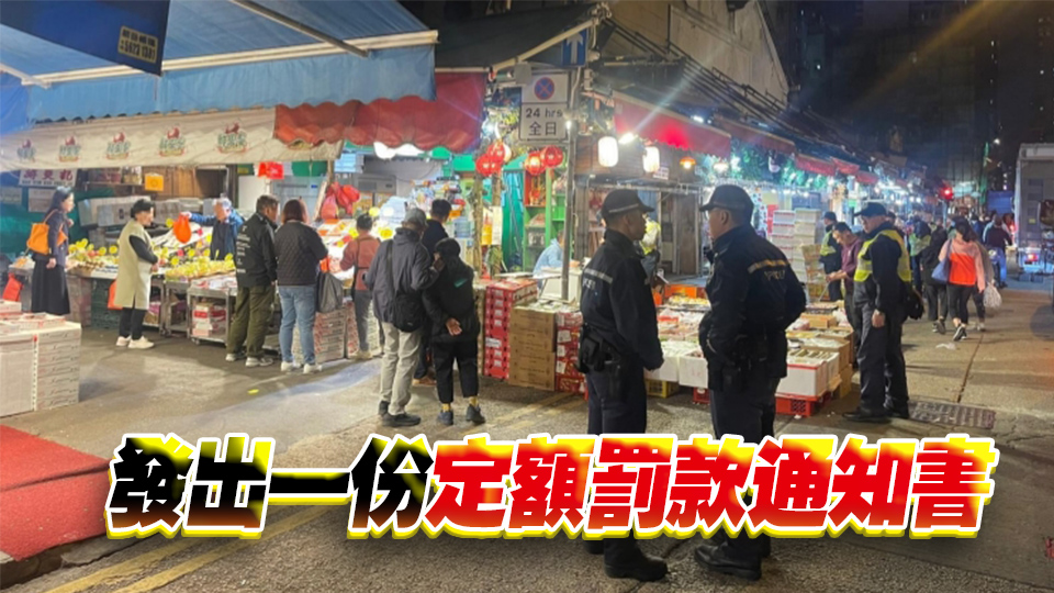 警方食環(huán)署聯(lián)合行動 打擊阻街交通違例