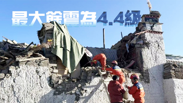 西藏定日縣6.8級地震共計(jì)監(jiān)測到餘震超1200次