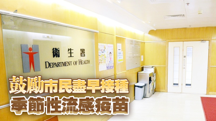 衛(wèi)生署：本港已進(jìn)入流感季節(jié) 九成人患甲型H1流感