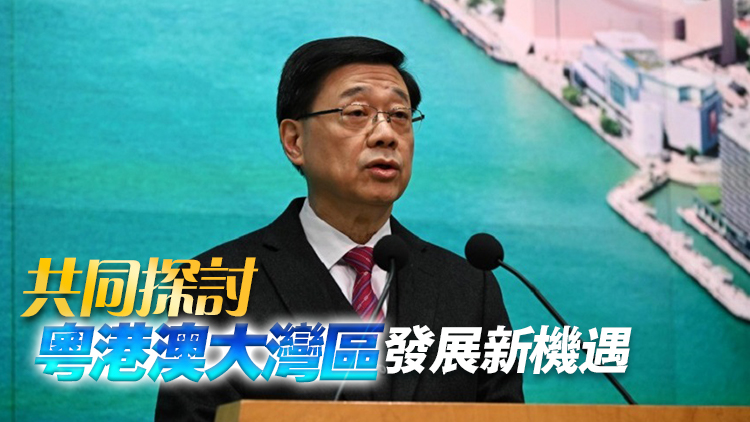 李家超10日赴深圳 出席大灣區(qū)（深圳）工商界交流會