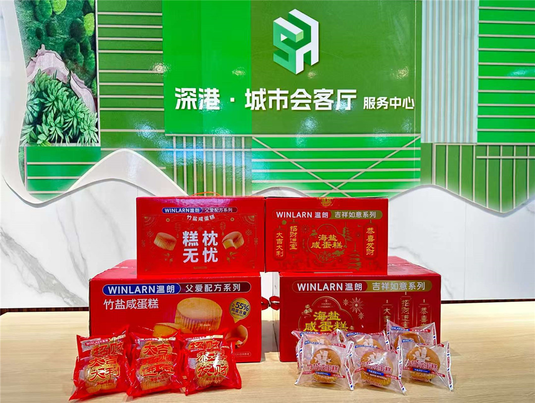 福建泉潤「竹鹽鹹蛋糕」入駐「深港·會(huì)客廳」