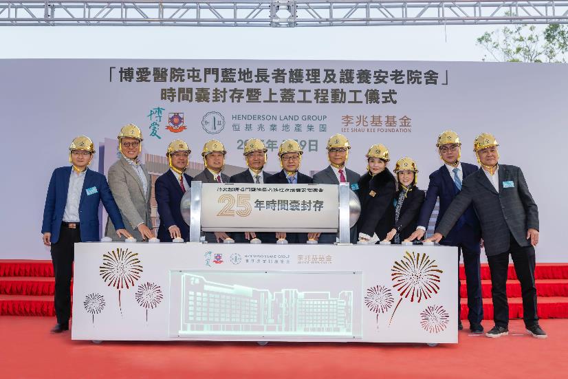 博愛(ài)屯門(mén)藍(lán)地長(zhǎng)者護(hù)理及護(hù)養(yǎng)安老院舍辦「時(shí)間囊封存暨上蓋工程動(dòng)工儀式」