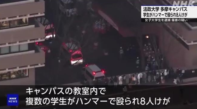 日本一大學(xué)突發(fā)錘擊事件致8傷 韓國籍學(xué)生被捕