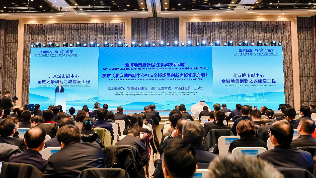 人行機(jī)械人亮相 北京城市副中心打造全域場(chǎng)景創(chuàng)新之城  每年實(shí)施「場(chǎng)景雙百」行動(dòng)