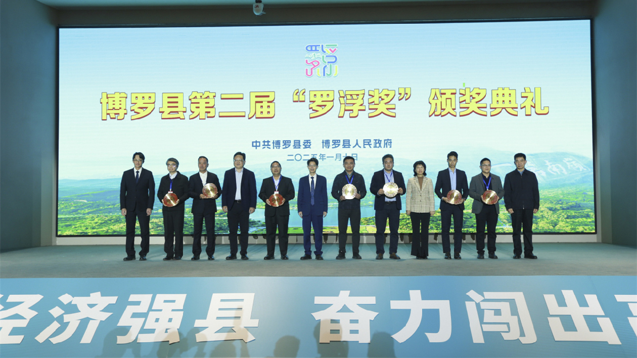 有片∣吹響衝刺千億級經(jīng)濟強縣號角 博羅舉辦第二屆羅浮獎頒獎典禮