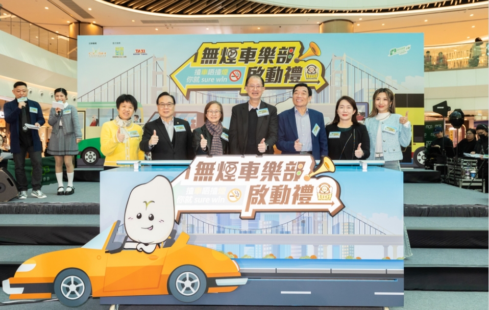 「揸車唔揸煙 你就 Sure Win」 「無煙車樂部」推動(dòng)運(yùn)輸物流業(yè)界共乘無煙旅程