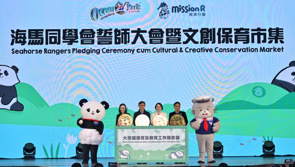 海洋公園「海馬同學(xué)會」第二屆正式啟動  加入大熊貓保育元素