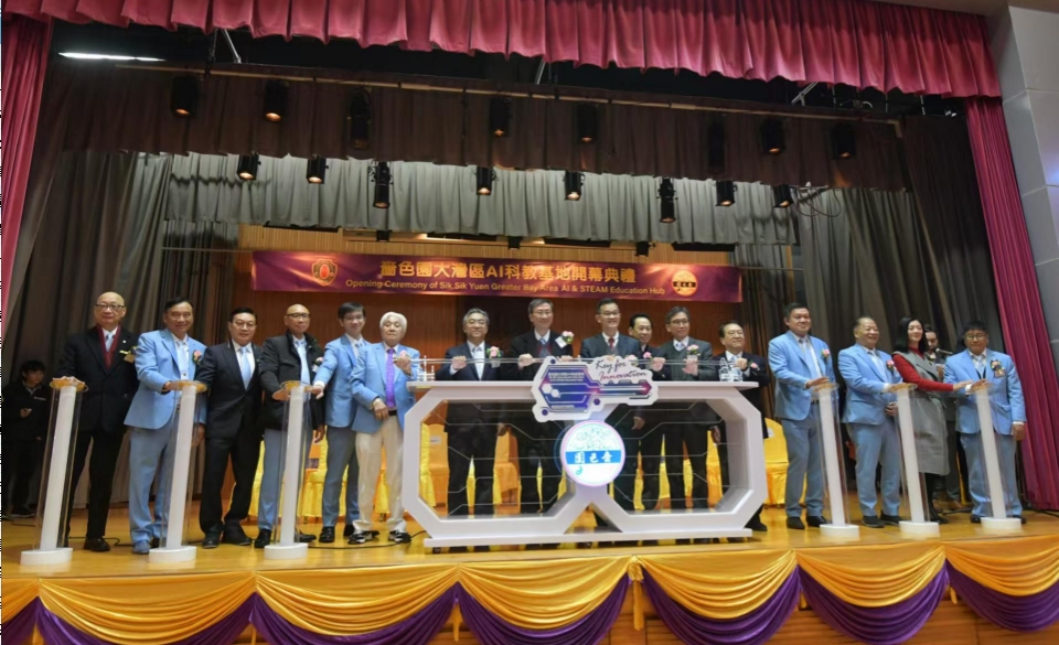 嗇色園大灣區(qū)AI科教基地開(kāi)幕禮 天水圍可銘學(xué)校舉行