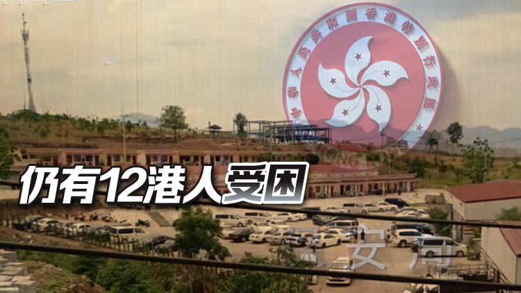 保安局專(zhuān)責(zé)小組赴泰國(guó) 跟進(jìn)港人在東南亞被禁錮從事非法工作個(gè)案