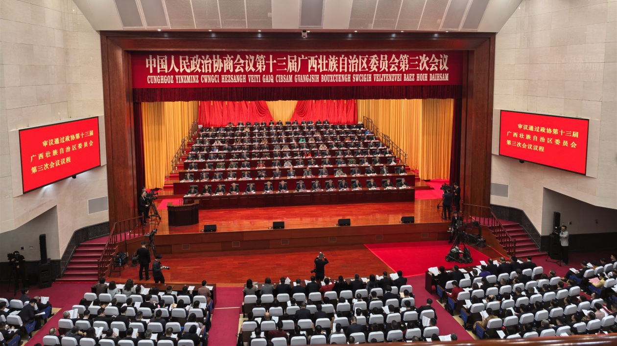 廣西政協(xié)十三屆三次會議開幕