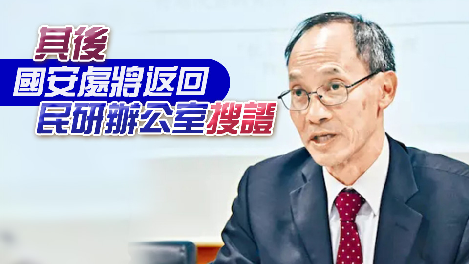 消息：鍾庭耀涉協(xié)助在逃人士鍾劍華 被國(guó)安處帶走協(xié)助調(diào)查