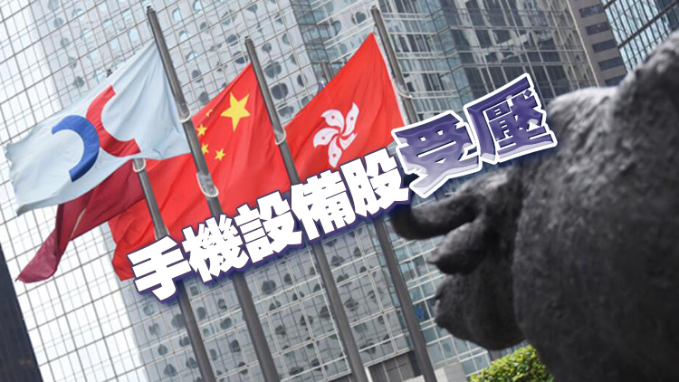 【收市盤點(diǎn)】港股全日跌190點(diǎn) 中芯逆市升6%