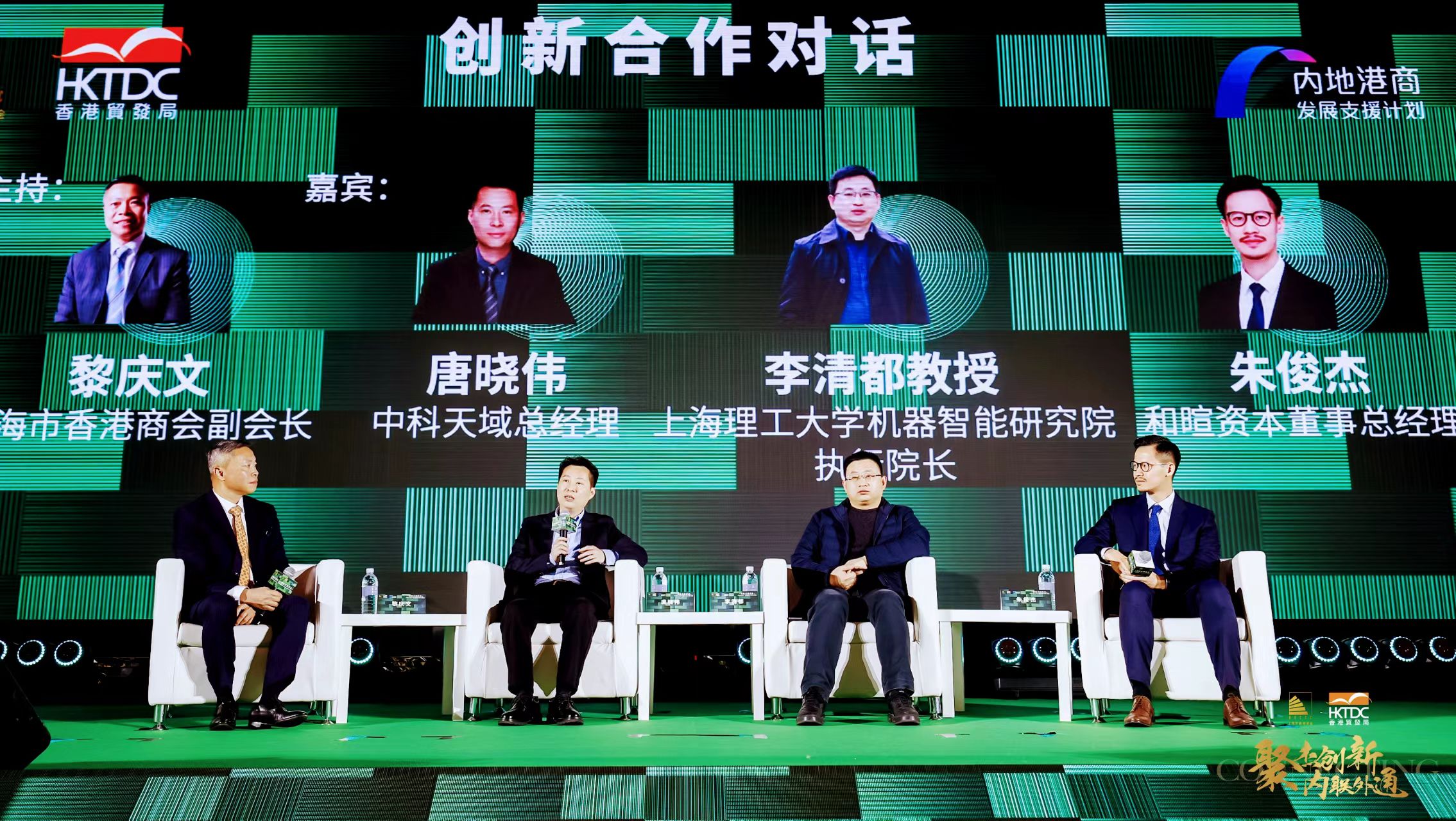 創(chuàng)新無處不在！滬港合作對(duì)話 續(xù)寫創(chuàng)新故事