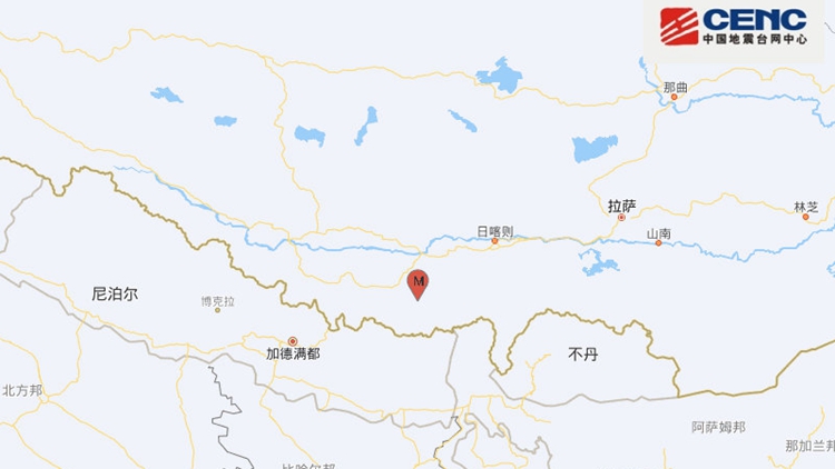 西藏日喀則定日縣連發(fā)多次餘震 最大一次5.0級(jí)