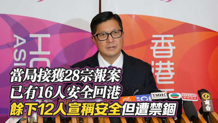 鄧炳強(qiáng)：專責(zé)小組已與泰國(guó)司法部會(huì)面 盡一切方法協(xié)助被騙港人回港