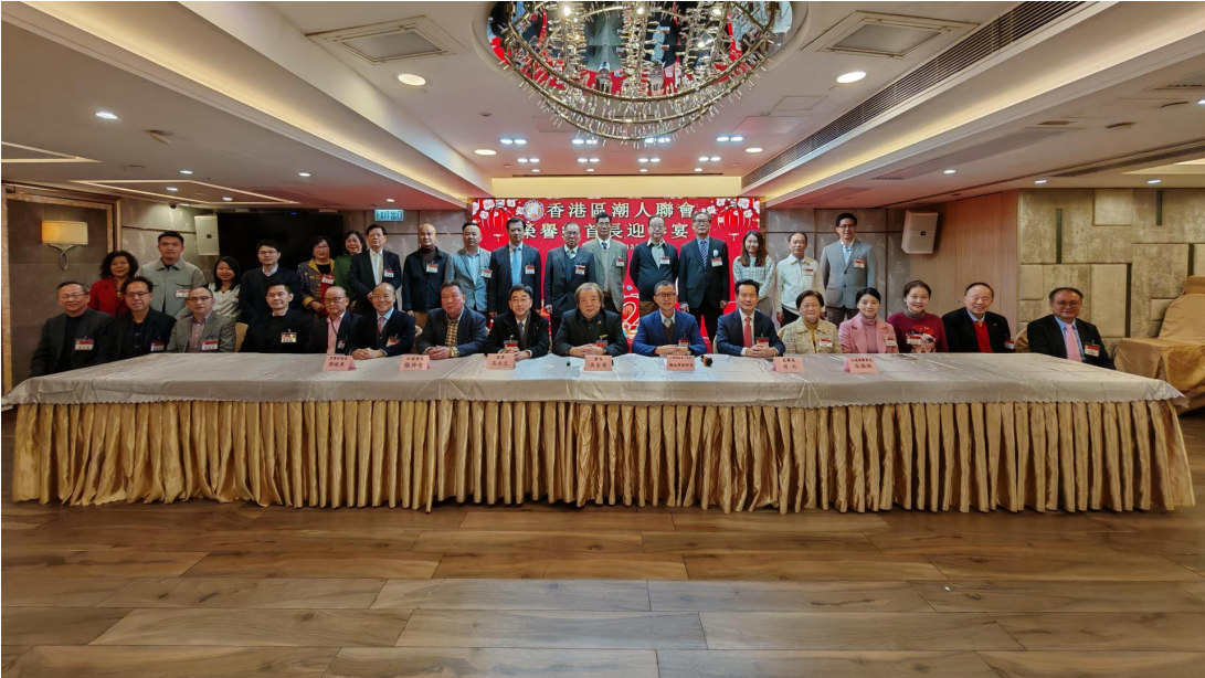 港區(qū)潮人聯(lián)會(huì)榮譽(yù)級(jí)首長(zhǎng)齊迎新春