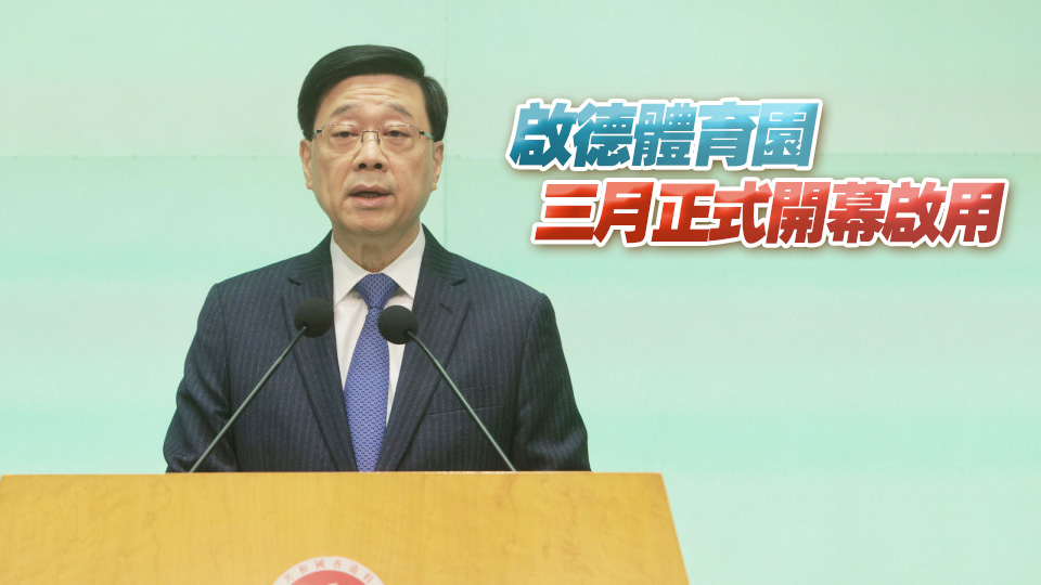 李家超：2025年香港將好事連連 港產(chǎn)大熊貓龍鳳胎2月與公眾見面