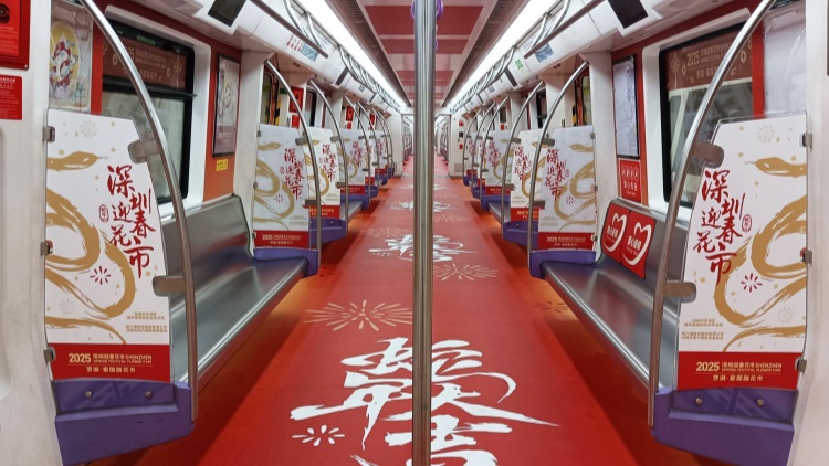超有年味！深圳地鐵5號(hào)線「愛(ài)國(guó)路花市」主題專列發(fā)車