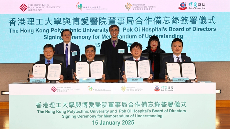 博愛(ài)醫(yī)院與理大簽署合作備忘錄 擴(kuò)大專(zhuān)職醫(yī)療人才庫(kù)