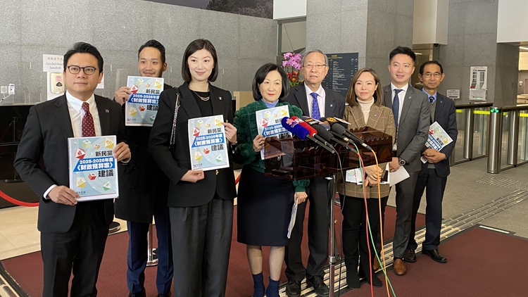 新民黨提16項(xiàng)開源節(jié)流建議 包括徵收隧道費(fèi)、增加差餉及公務(wù)員凍薪等