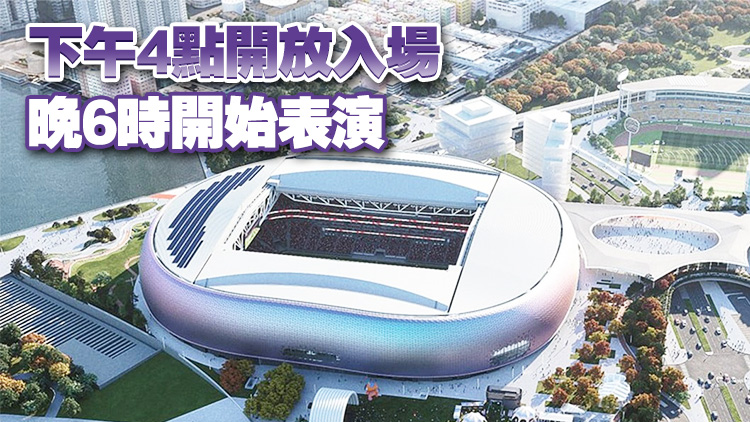 啟德體育園周六首辦慈善演唱會(huì) 料1.8萬(wàn)人參與