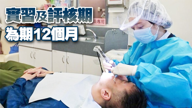 牙醫(yī)實習(xí)及評核期安排4月1日起實施