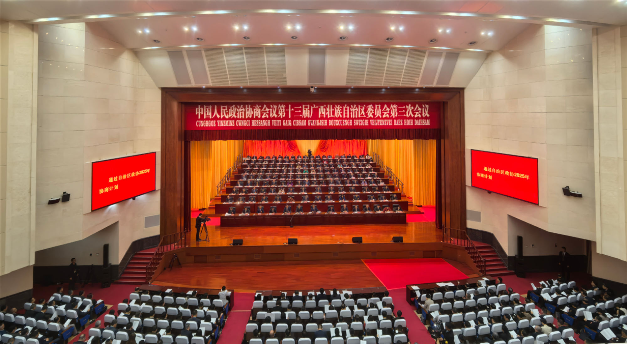 廣西政協(xié)十三屆三次會議閉幕